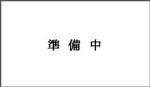 尾駮小学校