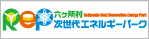 六ヶ所村次世代エネルギーパーク