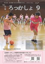 広報 ろっかしょ